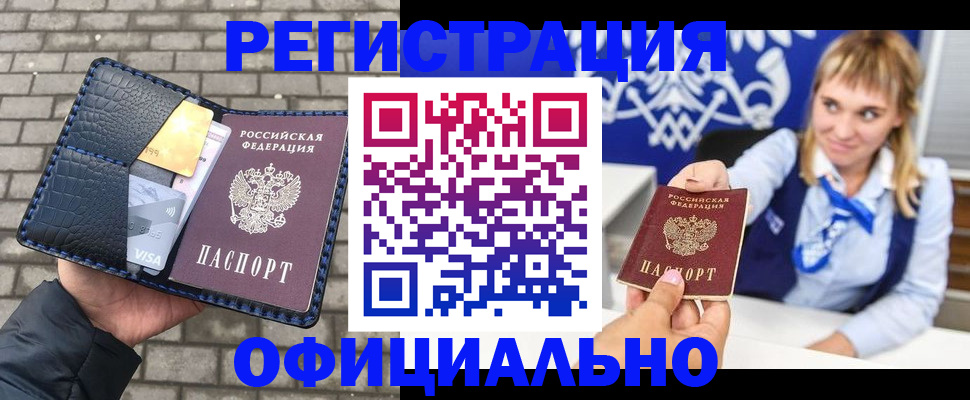 временная прописка в Родниках