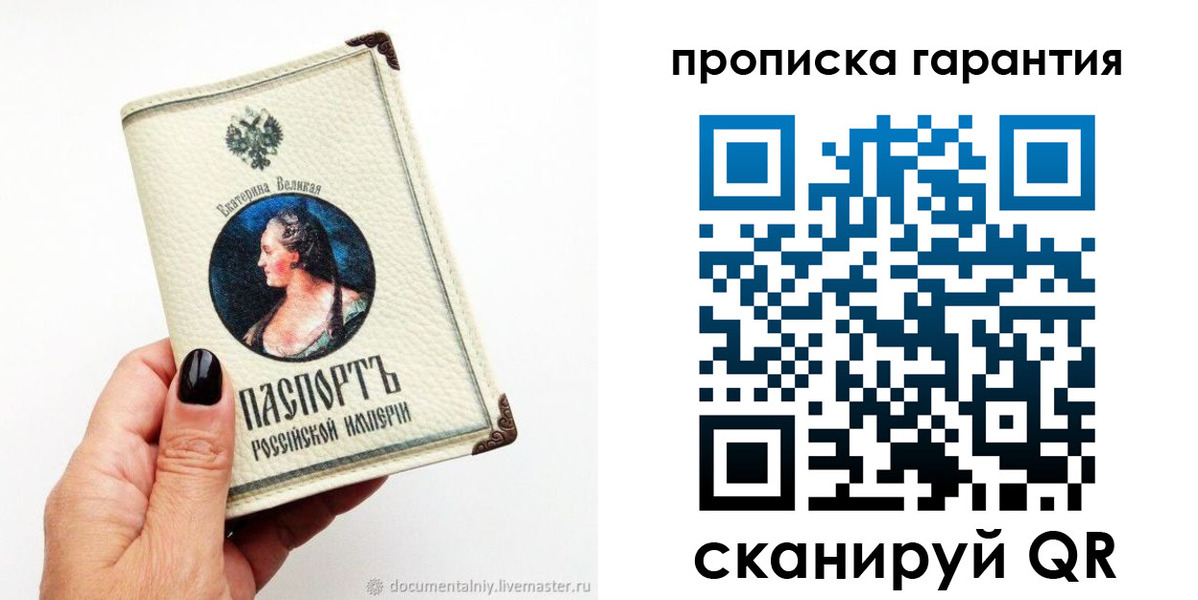 прописка штамп в Родниках
