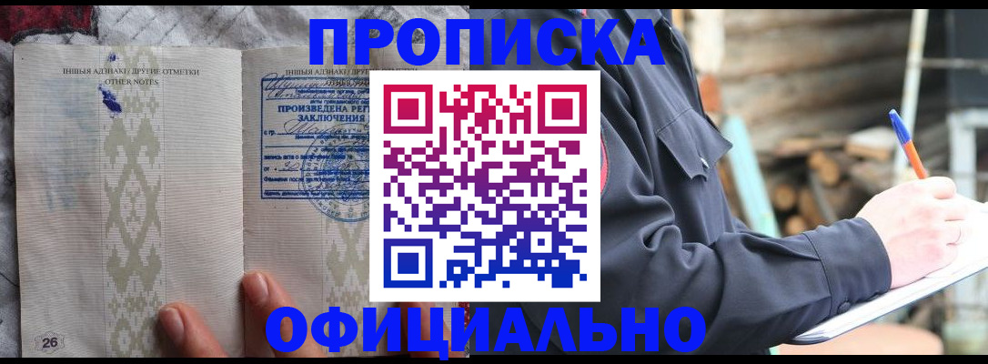 прописка паспорт в Родниках