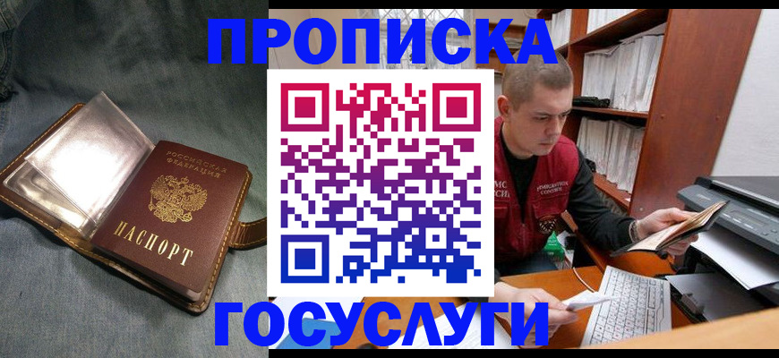 прописка регистрация в Родниках