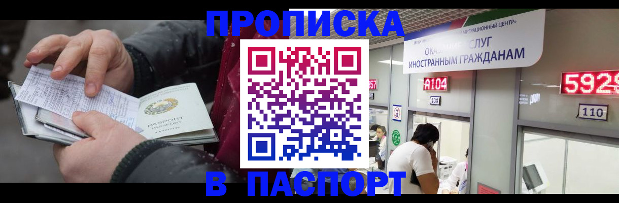 прописка гарантия в Родниках