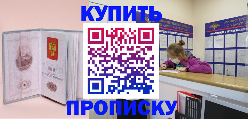 прописка для кредита в Родниках