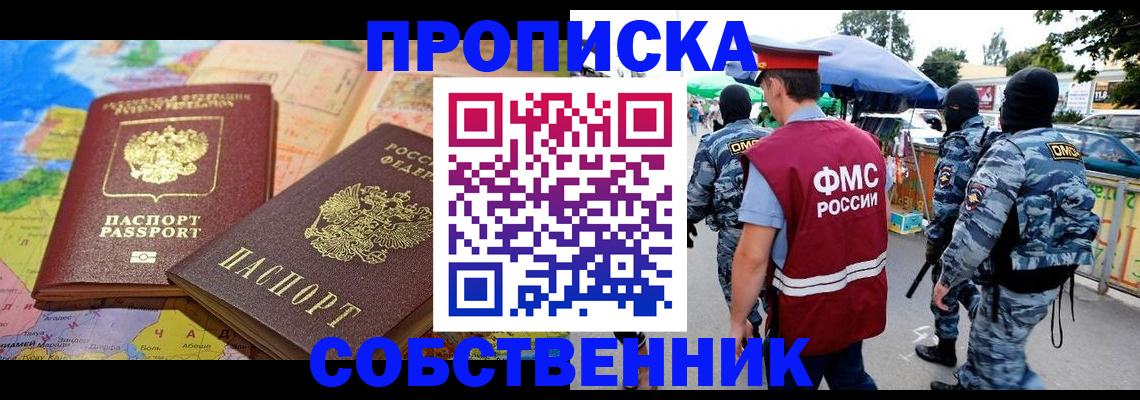 временная регистрация купить в Родниках