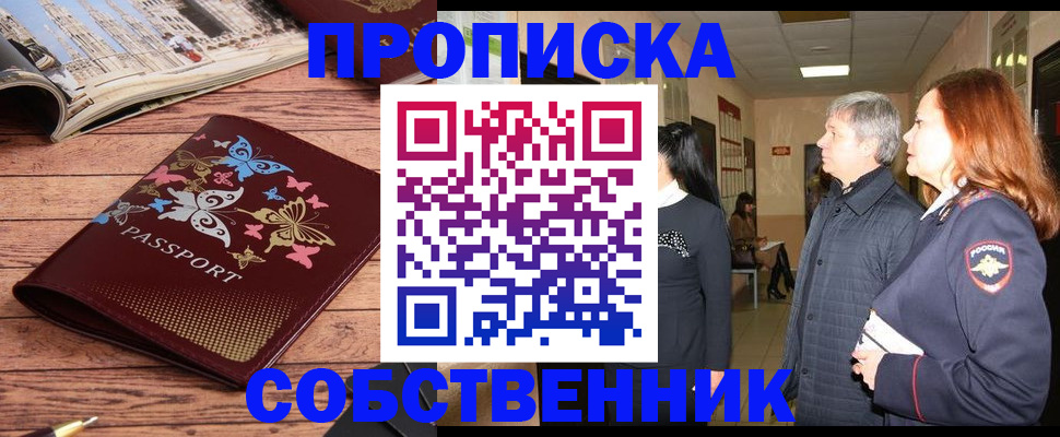 прописка ребенка в Родниках